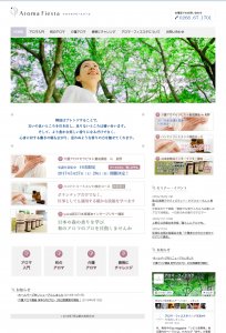 アロマ・フィエスタ ホームページ
