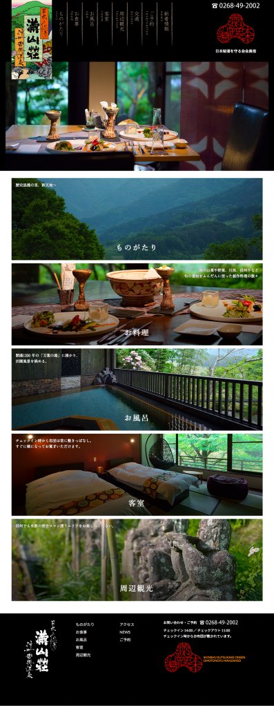 満山荘
