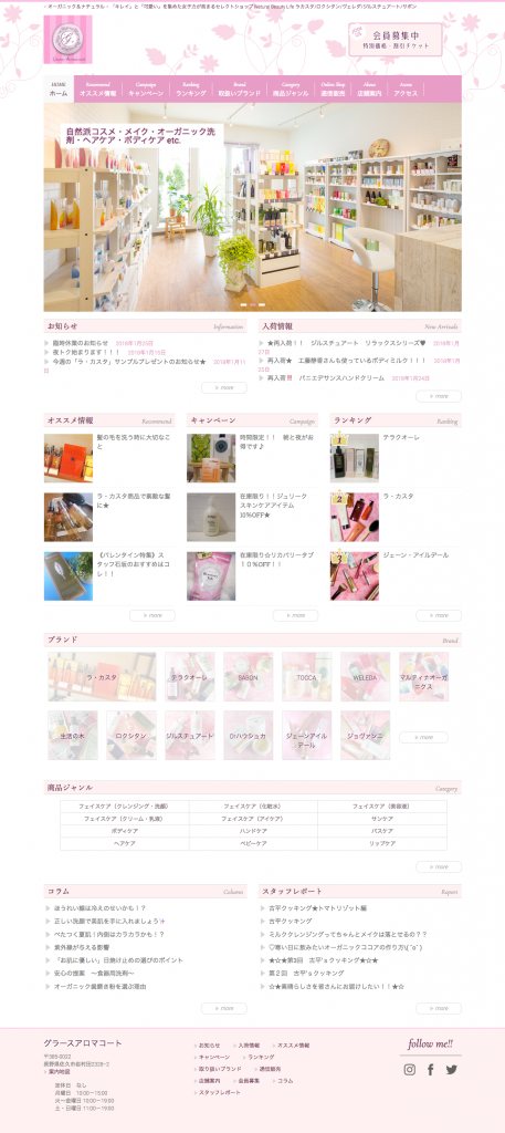 グラースアロマコート