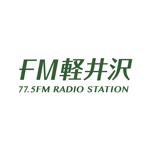 FM軽井沢